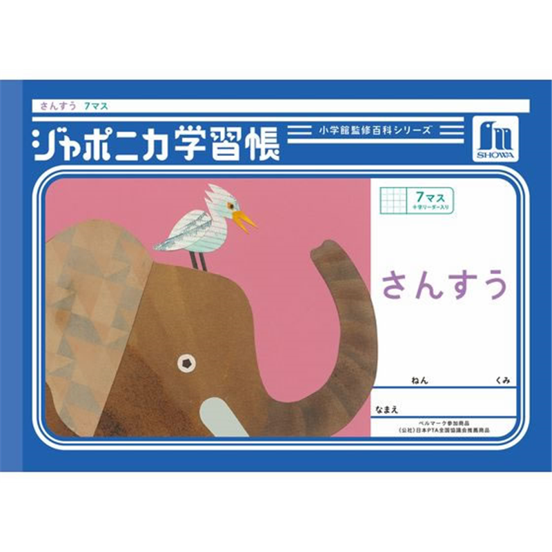 ショウワノート ジャポニカ学習帳 さんすう 7マス JL-1-2 1冊（ご注文単位1冊）【直送品】