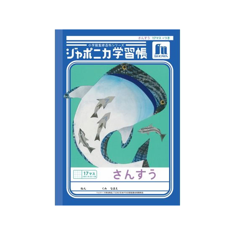ショウワノート ジャポニカ学習帳 さんすう 17マス=つき JL-2-2L 1冊（ご注文単位1冊）【直送品】