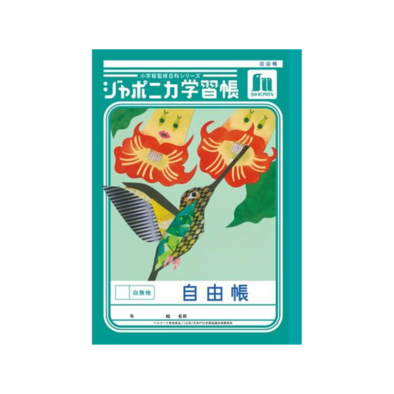 ショウワノート ジャポニカ学習帳 自由帳 白無地 JL-71 1冊（ご注文単位1冊）【直送品】