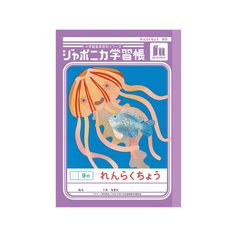 ショウワノート ジャポニカ学習帳 れんらくちょう 9行 JA-68 1冊（ご注文単位1冊）【直送品】