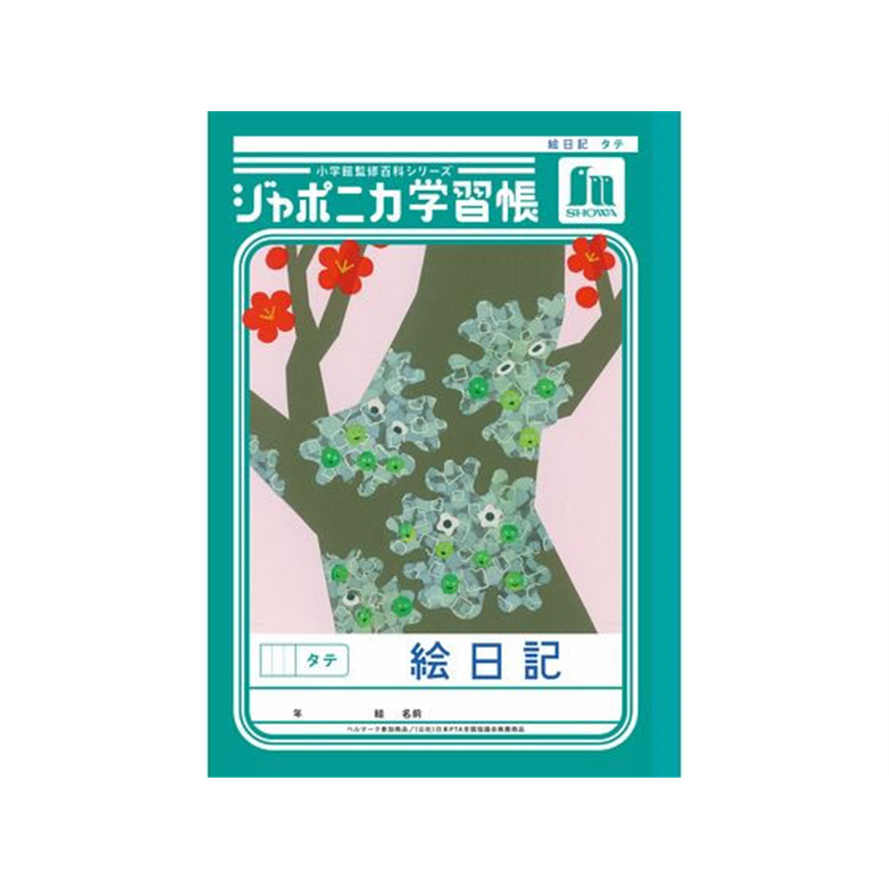 ショウワノート ジャポニカ学習帳 絵日記 タテ JL-46 1冊（ご注文単位1冊）【直送品】