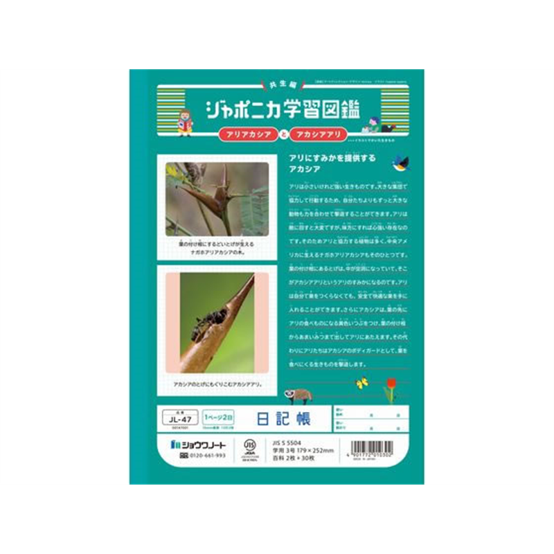 ショウワノート ジャポニカ学習帳 日記帳 1頁2日 JL-47 1冊(ご注文単位1冊)【直送品】
