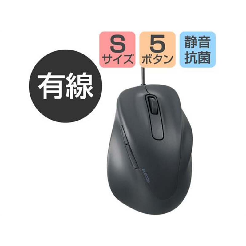エレコム 有線マウス EX-G 5ボタン Sサイズ ブラック 1個(ご注文単位1個)【直送品】