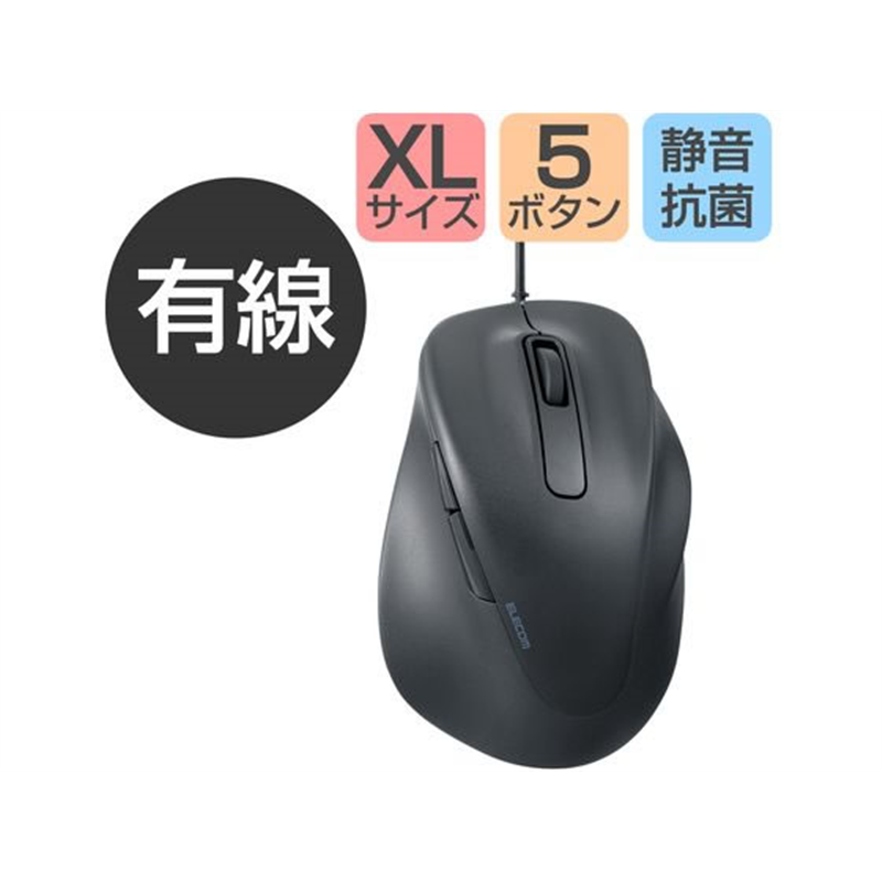 エレコム 有線マウス EX-G 5ボタン XLサイズ ブラック 1個(ご注文単位1個)【直送品】