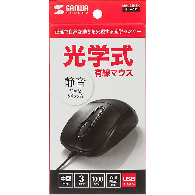 サンワサプライ 静音有線光学式マウス MA-122HBK 1個(ご注文単位1個)【直送品】