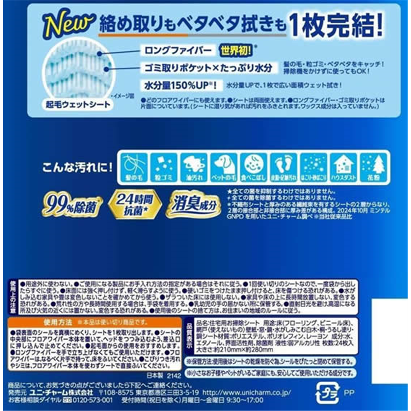 ユニ・チャーム ウェーブ 1枚完結 フロア用起毛ウェットシート 24枚 1パック（ご注文単位1パック）【直送品】