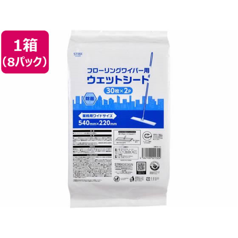 ストリックスデザイン フローリングワイパー用 ウェットシート 30枚2袋×8パック 1箱（ご注文単位1箱）【直送品】