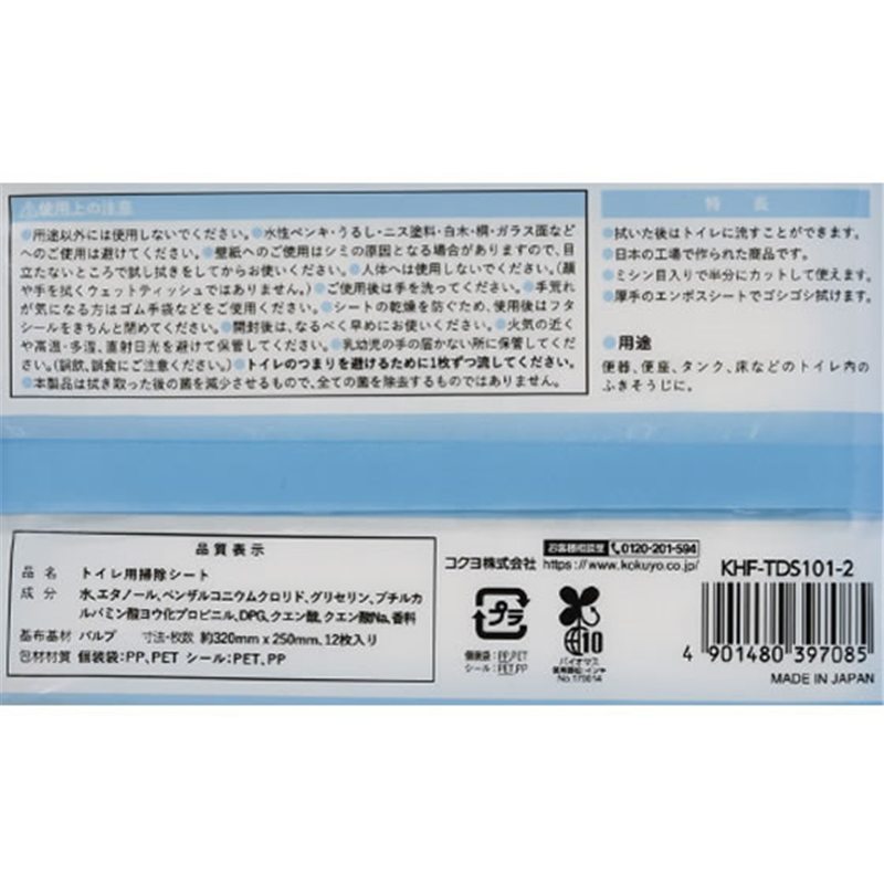 コクヨ Hibifull 流せるトイレのお掃除シート せっけん12枚 2個 1パック（ご注文単位1パック）【直送品】