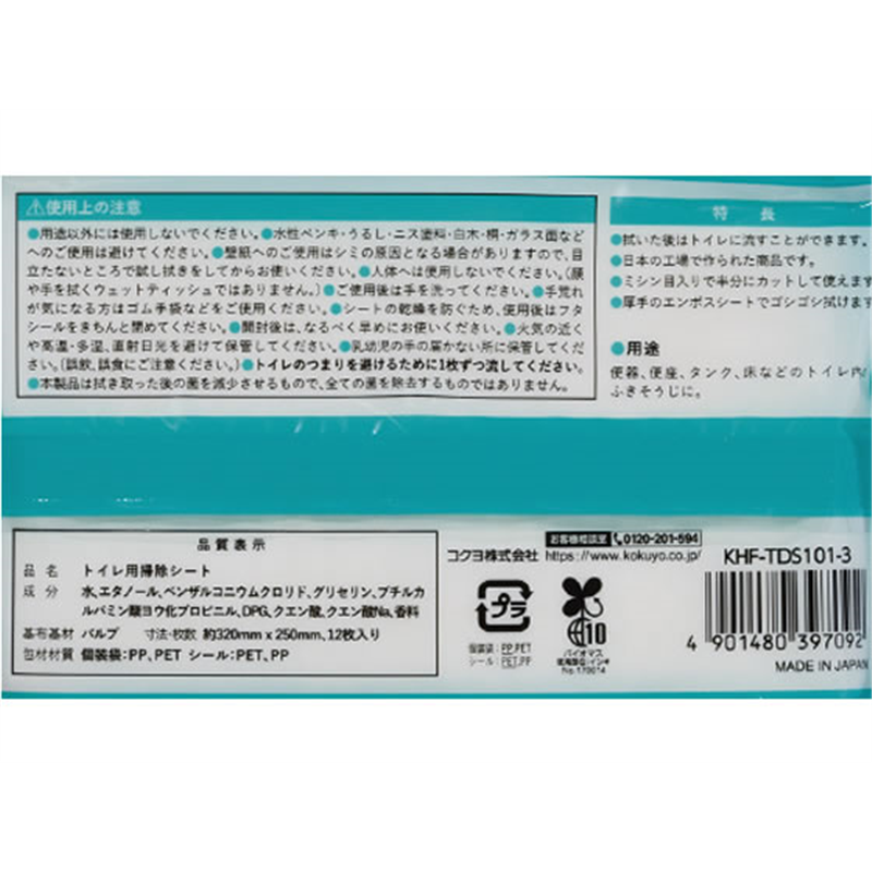 コクヨ Hibifull 流せるトイレのお掃除シート ミント 12枚 2個 1パック（ご注文単位1パック）【直送品】