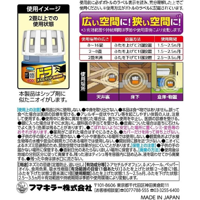 フマキラー ドラネズミバリア 強力忌避剤 2個パック 1パック(ご注文単位1パック)【直送品】