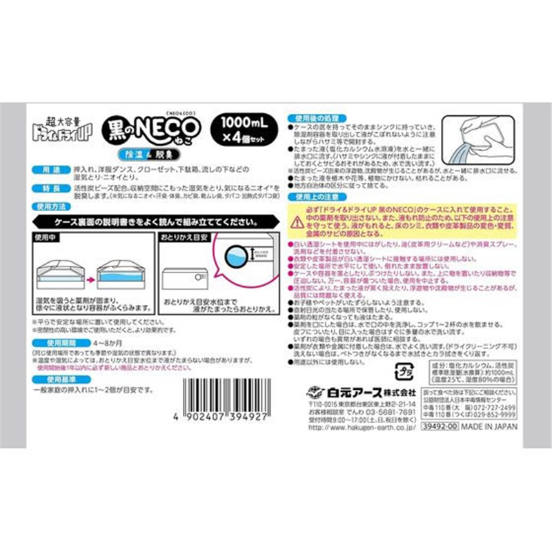 白元アース ドライ&ドライUP 黒のNECO 1000mL 4個セット 1セット（ご注文単位1セット）【直送品】