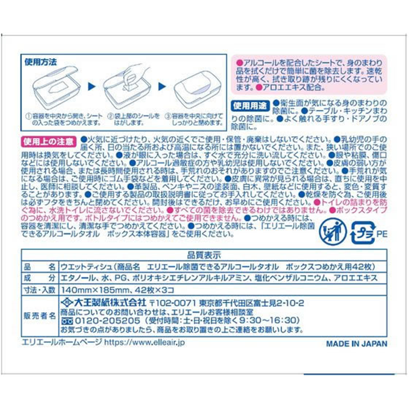 大王製紙 エリエール除菌できるアルコールタオルボックス詰替3コ*12パック 1箱（ご注文単位1箱）【直送品】
