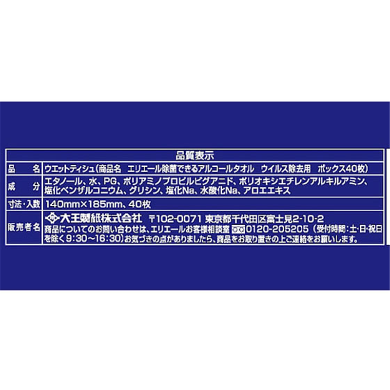 大王製紙 エリエール除菌できるアルコールタオルウイルス除去ボックス本体 1個（ご注文単位1個）【直送品】