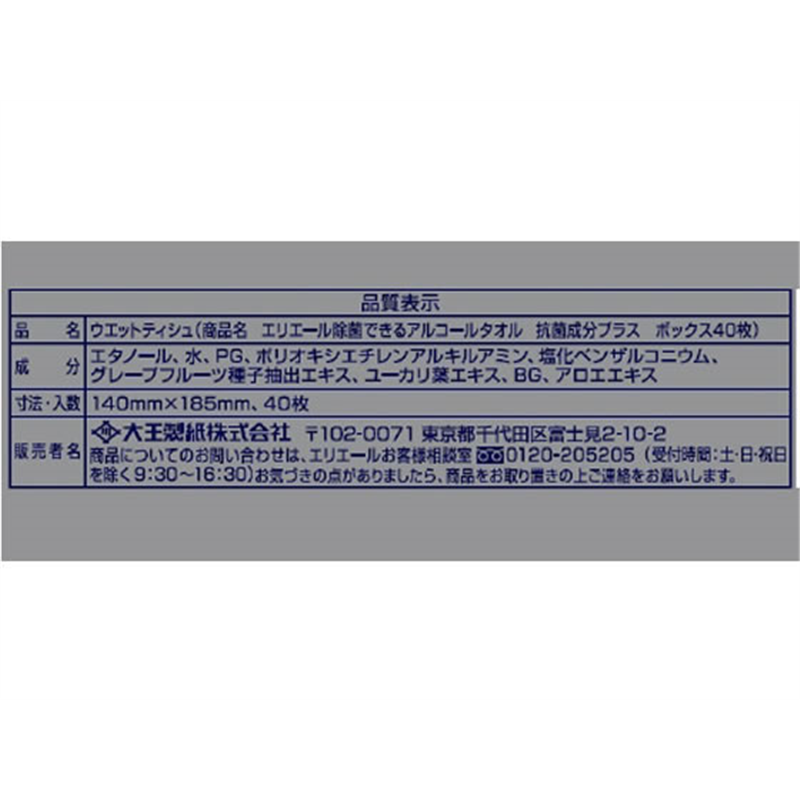 大王製紙 エリエール除菌できるアルコールタオル抗菌成分プラスボックス 1個（ご注文単位1個）【直送品】