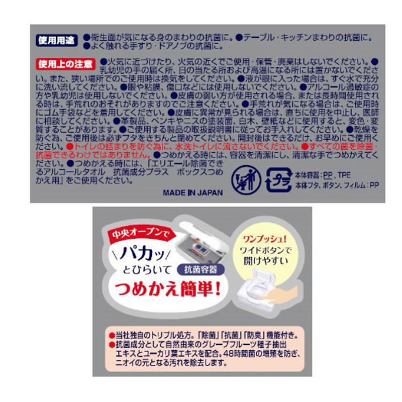 大王製紙 エリエール除菌できるアルコールタオル抗菌成分プラスボックス 1個（ご注文単位1個）【直送品】