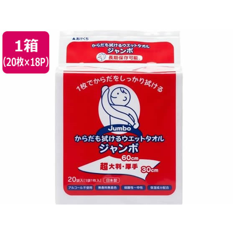 トーヨ からだも拭けるウエットタオル ジャンボ 20枚×18パック 1箱（ご注文単位1箱）【直送品】