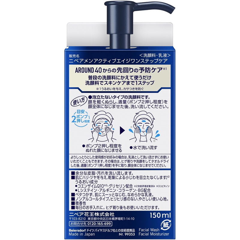 KAO ニベアメン アクティブエイジ ワンステップケア 本体 150mL 1個（ご注文単位1個）【直送品】