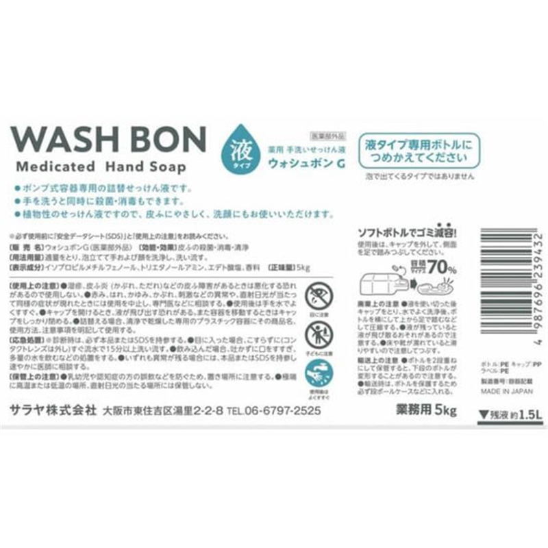 サラヤ ウォシュボン Gフォーム 5kg 1個（ご注文単位1個）【直送品】