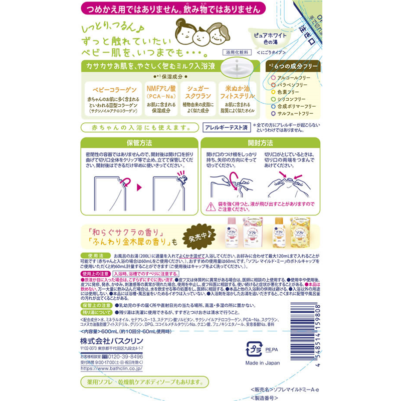 バスクリン ソフレ マイルドミー みずみずしい果実の香り 600mL 1個（ご注文単位1個）【直送品】