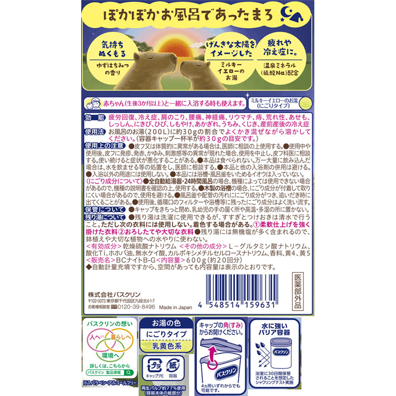 バスクリン バスクリン かたまでつかろ 600g 1個（ご注文単位1個）【直送品】