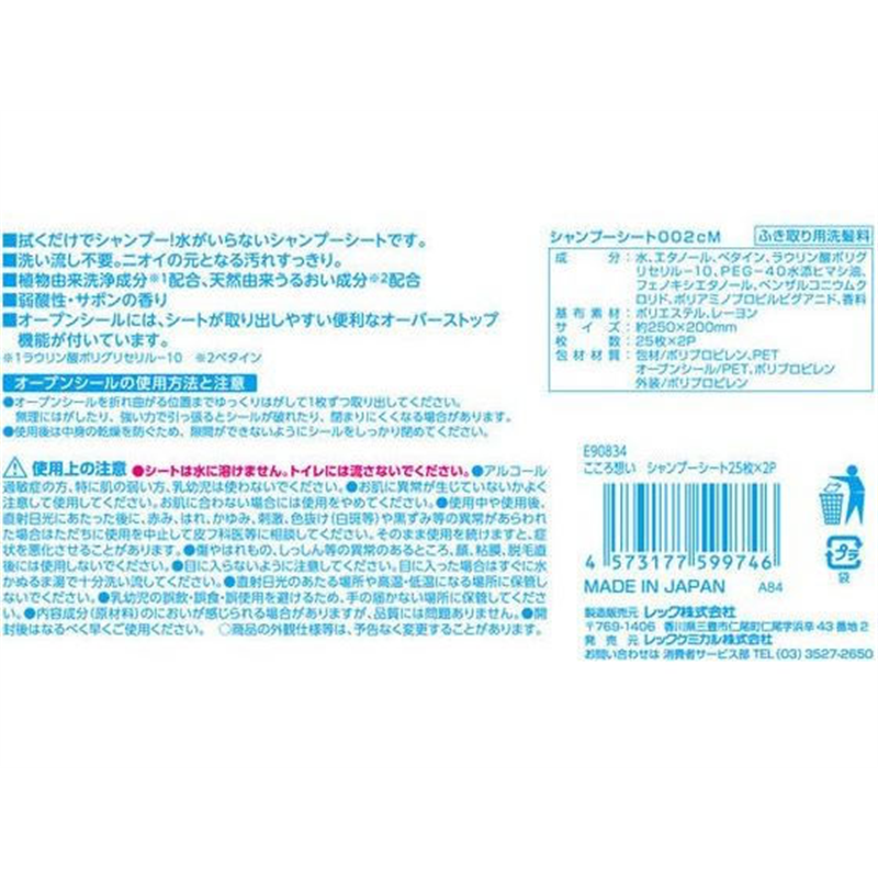 レック こころ想い シャンプーシート 25枚×2P 1個（ご注文単位1個）【直送品】