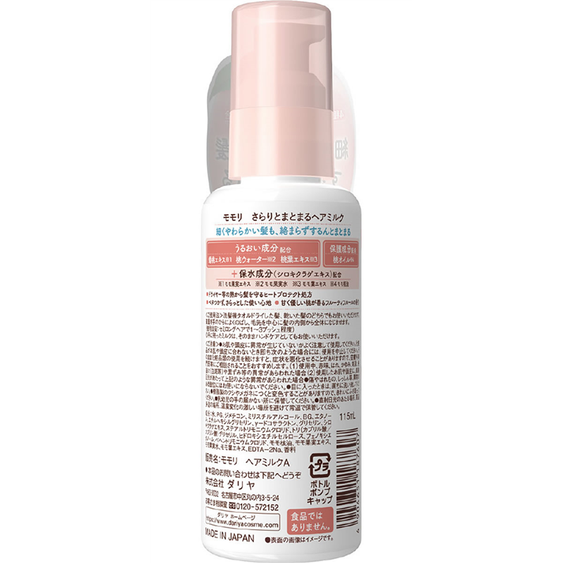 ダリヤ モモリ さらりとまとまるヘアミルク 115mL 1個（ご注文単位1個）【直送品】