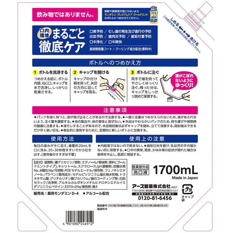 アース製薬 モンダミン プレミアムケア ゴールドミント 詰替 1700mL 1個（ご注文単位1個）【直送品】