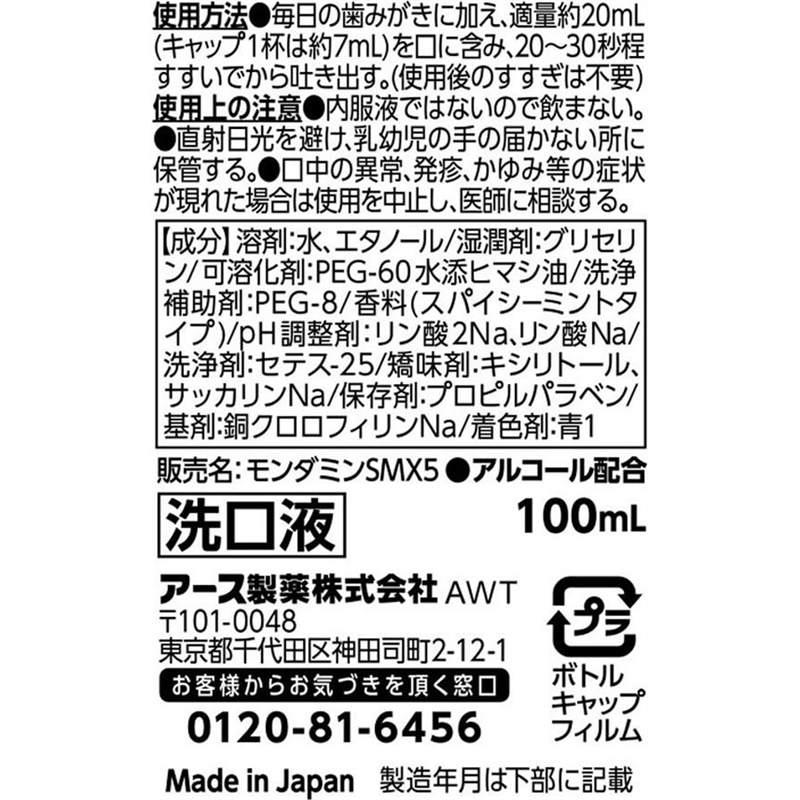 アース製薬 モンダミン スパイシーミント 100ml 1個（ご注文単位1個）【直送品】