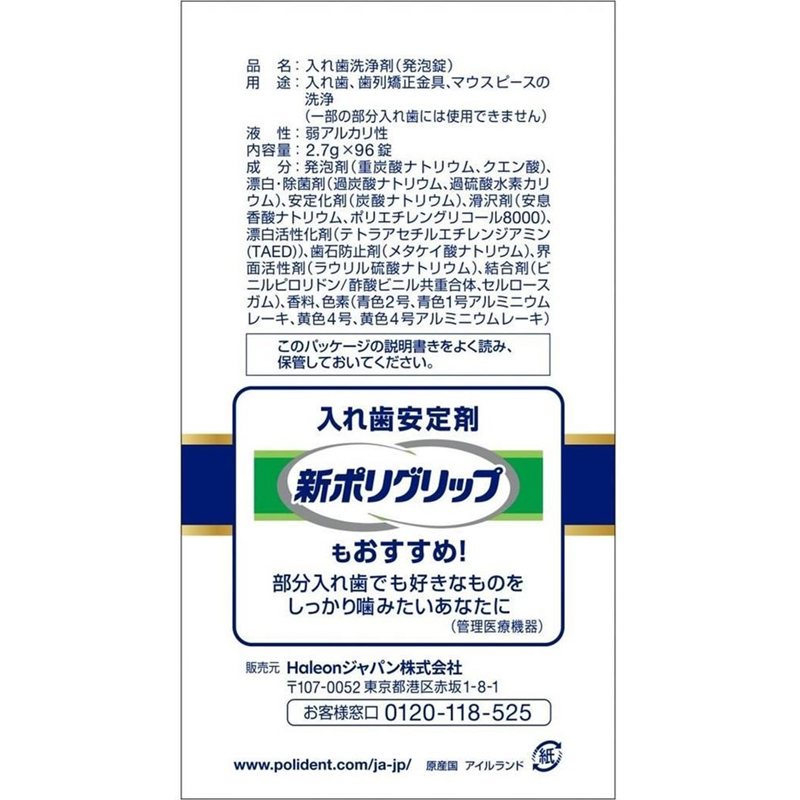 Haleon 部分入れ歯用 ダブル洗浄 ポリデントプレミアム 96錠 1個（ご注文単位1個）【直送品】