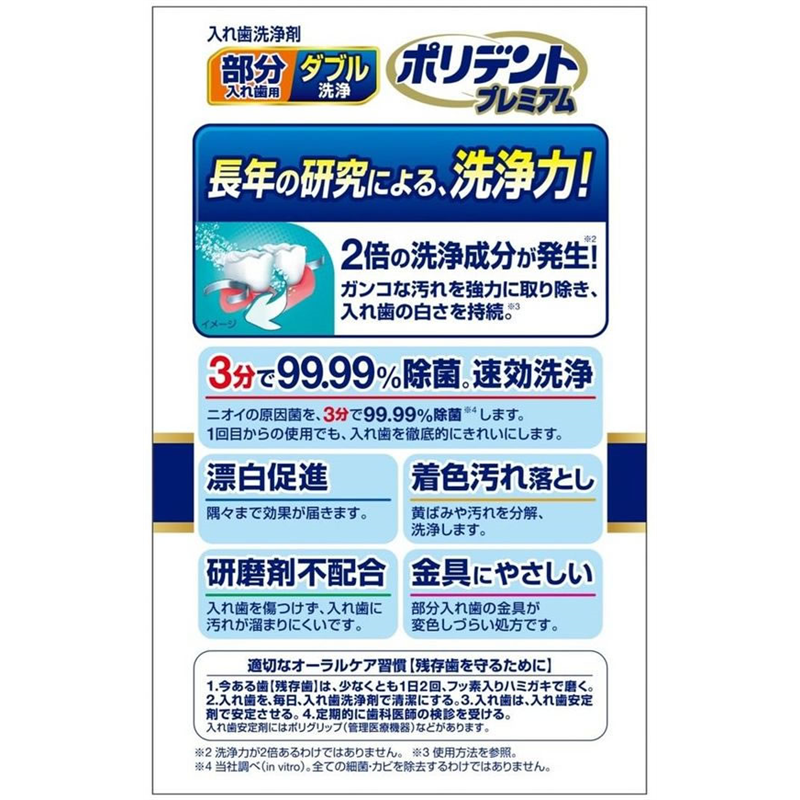 Haleon 部分入れ歯用 ダブル洗浄 ポリデントプレミアム 96錠 1個（ご注文単位1個）【直送品】