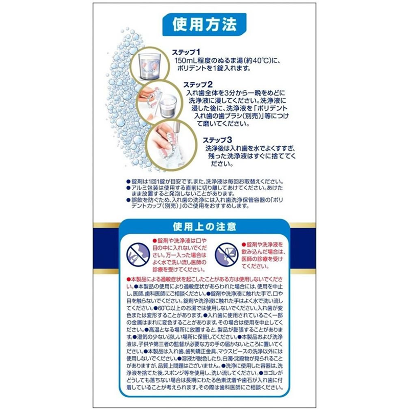 Haleon 部分入れ歯用 ダブル洗浄 ポリデントプレミアム 96錠 1個（ご注文単位1個）【直送品】
