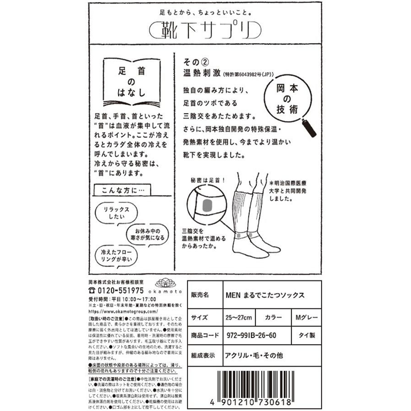 岡本 靴下サプリ MENまるでこたつソックス Mグレー 1足(ご注文単位1足)【直送品】