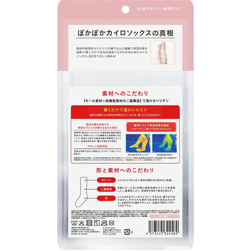 i.D ぽかぽかカイロソックス 05 PINK 1足（ご注文単位1足）【直送品】