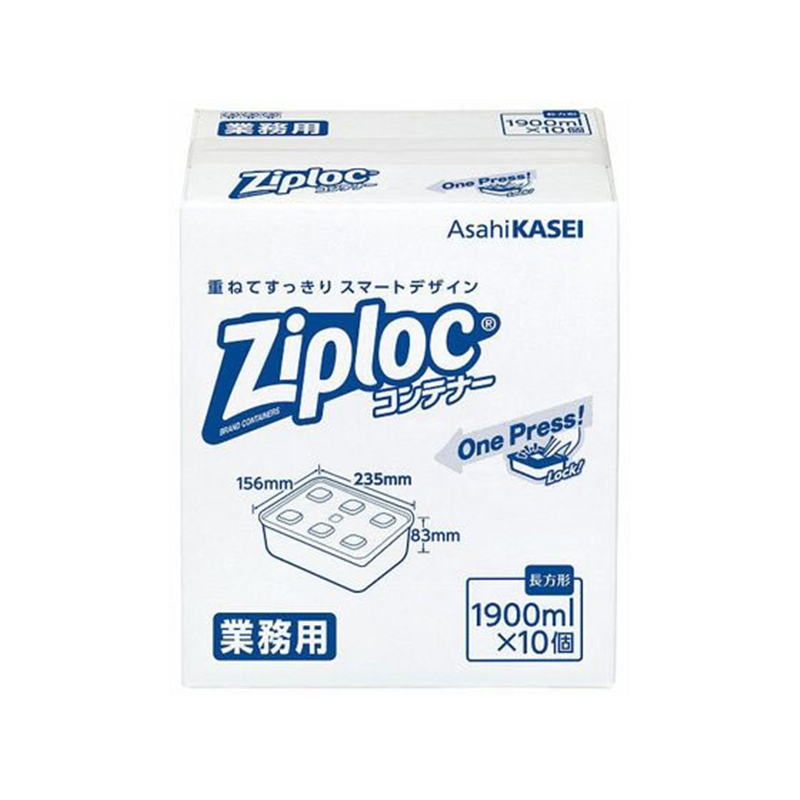 旭化成 業務用ジップロックコンテナー長方形 1900ML 10個 1箱（ご注文単位1箱）【直送品】