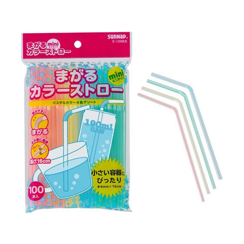 サンナップ まがるカラーストローミニ16cm 100本入 S-100KS 1袋（ご注文単位1袋）【直送品】