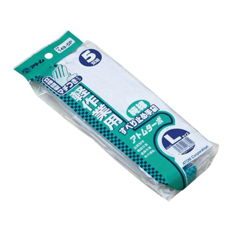 アトム アトムターボ 白 5双組 L 149-L-5P 1組（ご注文単位1組）【直送品】