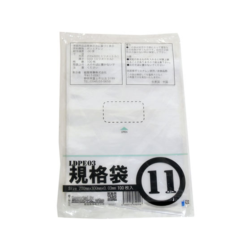 紺屋商事 LD03 規格袋 11号 100枚入 1袋（ご注文単位1袋）【直送品】
