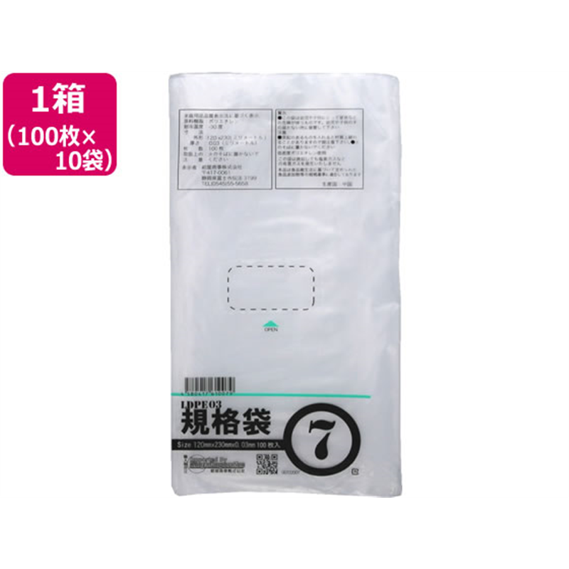 紺屋商事 LD03 規格袋 7号 100枚×10袋 1箱（ご注文単位1箱）【直送品】