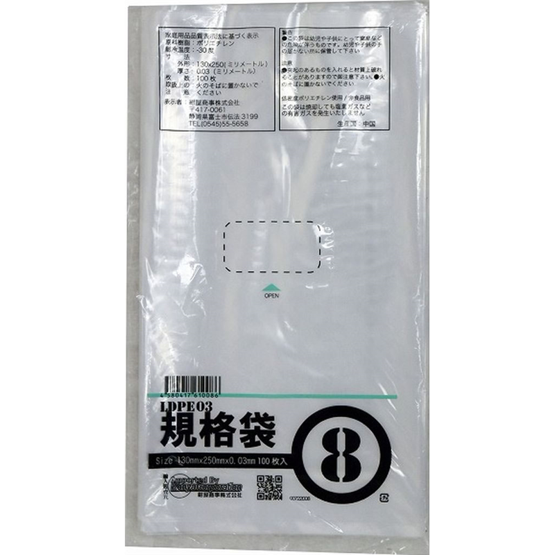 紺屋商事 LD03 規格袋 8号 100枚 00722008 1パック（ご注文単位1パック）【直送品】
