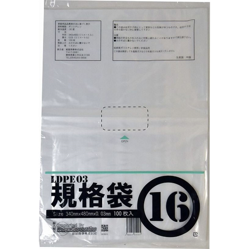 紺屋商事 LD03 規格袋 16号 100枚 00722016 1パック（ご注文単位1パック）【直送品】