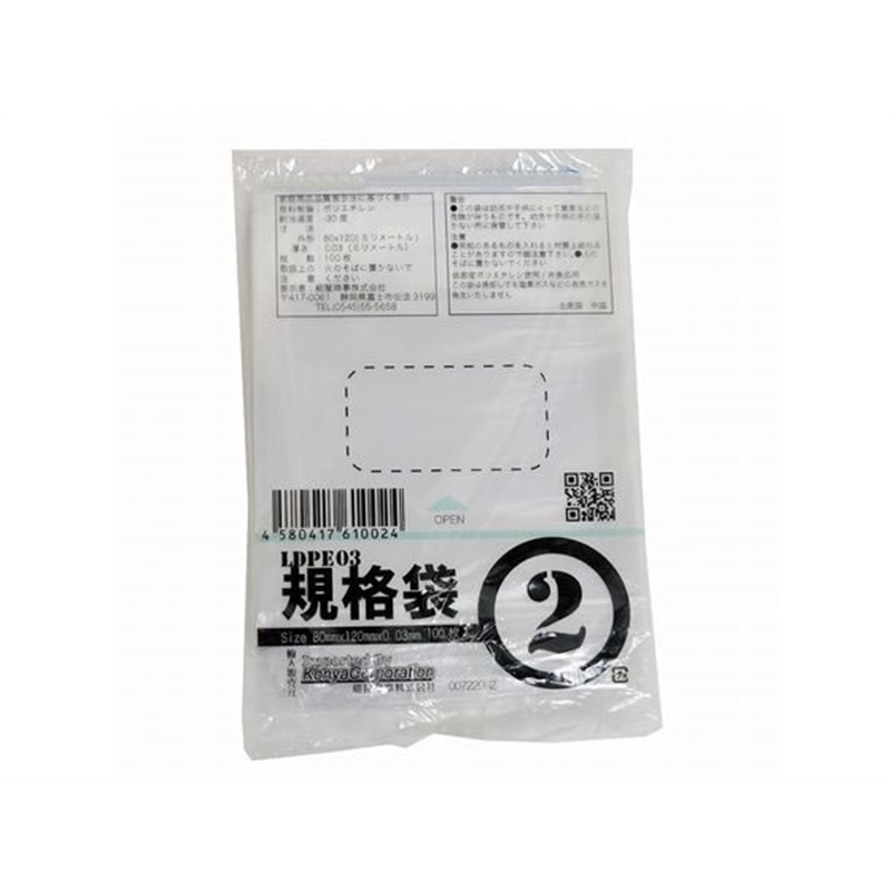 紺屋商事 LD03 規格袋 2号 100枚 00722002 1パック（ご注文単位1パック）【直送品】