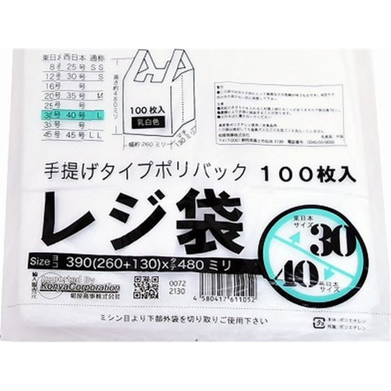 紺屋商事 レジ袋乳白東30西40号 100枚 00722130 1パック（ご注文単位1パック）【直送品】