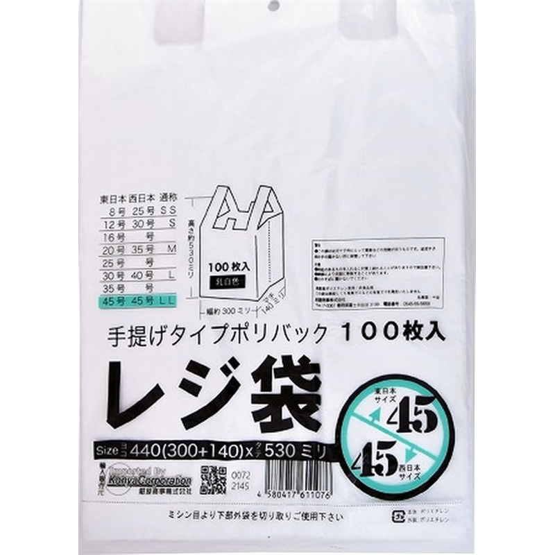 紺屋商事 レジ袋乳白東45西45号 100枚 00722145 1パック（ご注文単位1パック）【直送品】