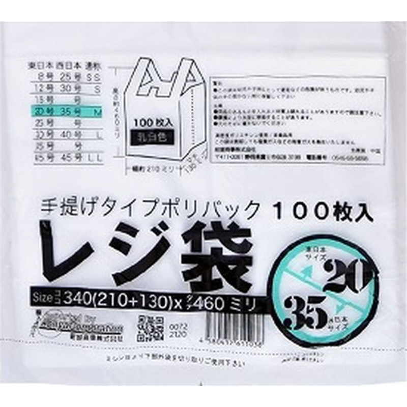 紺屋商事 レジ袋乳白東20西35号 100枚 00722120 1パック（ご注文単位1パック）【直送品】