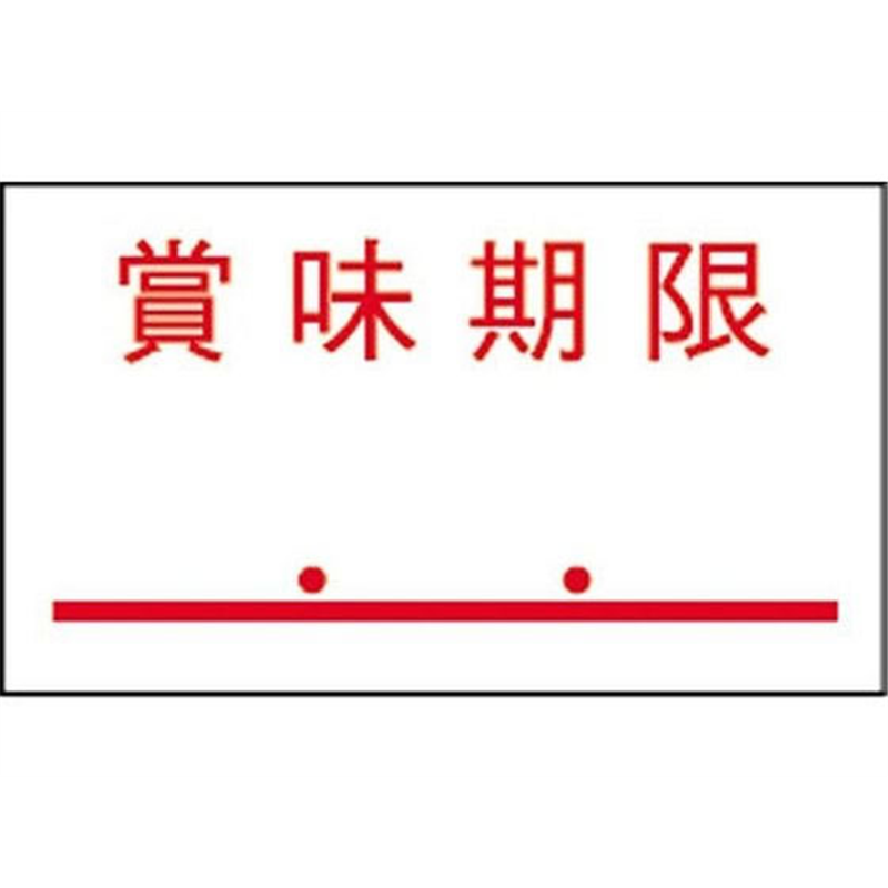 サトー PB-1ラベル PB-4賞味期限点付赤強粘10巻 011999772 1袋（ご注文単位1袋）【直送品】