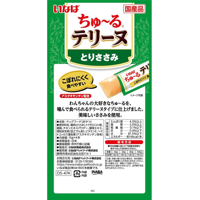 いなば ちゅーるテリーヌ とりささみ 4P 1パック（ご注文単位1パック）【直送品】