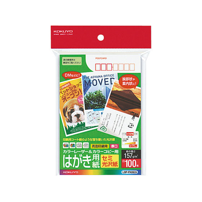 コクヨ はがき 両面印刷 セミ光沢紙 100枚 LBP-FH2635 1冊（ご注文単位1冊）【直送品】