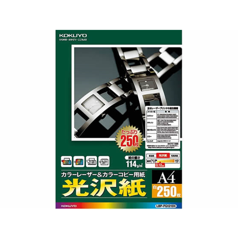 コクヨ カラーレーザー&コピー用光沢紙 A4 250枚 LBP-FG1215N 1冊（ご注文単位1冊）【直送品】
