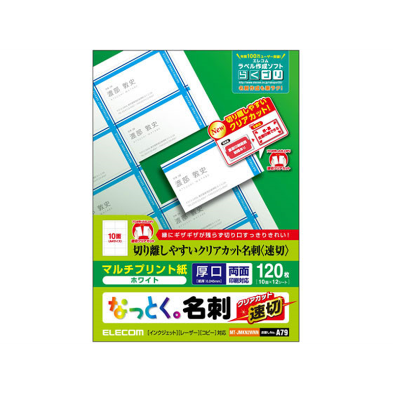 エレコム 名刺用紙 速切クリアカット 120枚 ホワイト MT-JMKN2WNN 1冊（ご注文単位1冊）【直送品】
