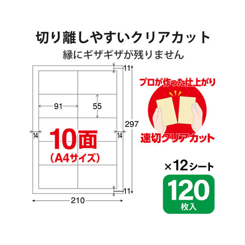 エレコム 名刺用紙 速切クリアカット 120枚 ホワイト MT-JMKN2WNN 1冊(ご注文単位1冊)【直送品】